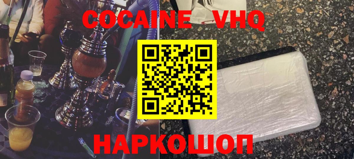 COCAIN 99% Краснознаменск