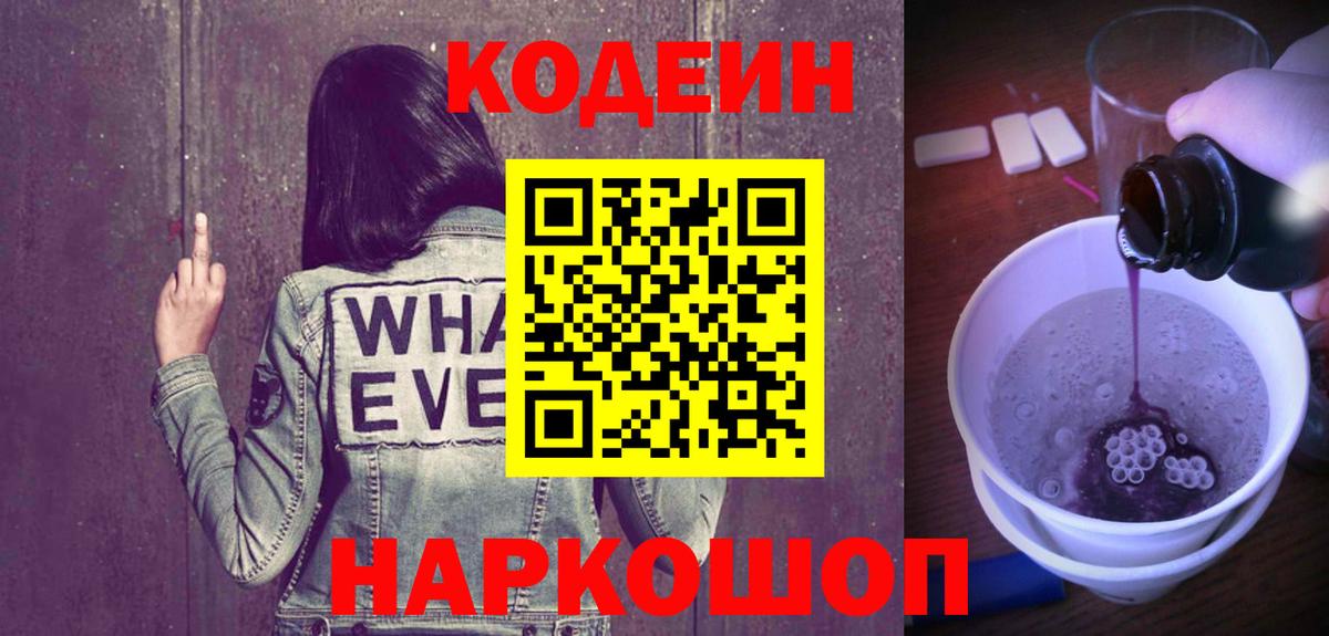 Кодеиновый сироп Lean напиток Lean (лин)  Кодеиновый сироп Lean Purple Drank  Краснознаменск  Вход с VPN 