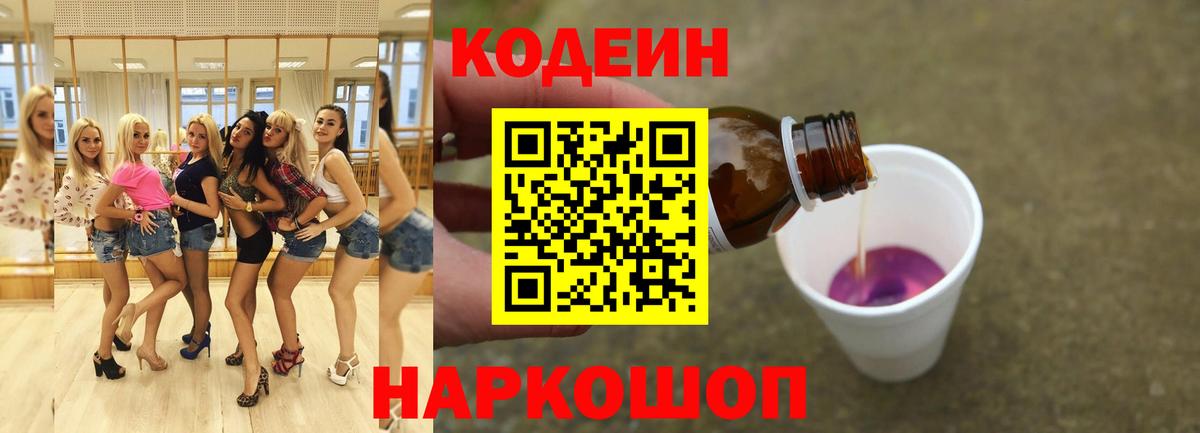 Кодеин напиток Lean (лин) Краснознаменск
