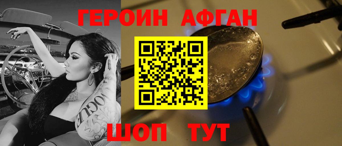 Героин белый Краснознаменск