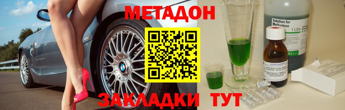 МЕТАДОН кристалл Краснознаменск