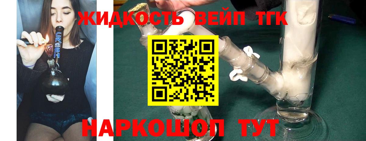 ТГК вейп с тгк Краснознаменск